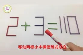 很考脑筋的数学题，2+3=110，很多人都不会做，求学霸解答视频封面