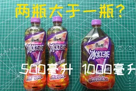 帅小伙亲测：两瓶500毫升的冰红茶比大瓶1升装的多？这是真的吗？