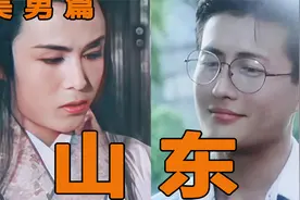 自古山东出美男！浓眉大眼才是我们一直以来的审美啊！视频封面