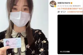银行回应“女子实名举报前婆婆吃空饷”后续：当事女子再爆新证据视频封面