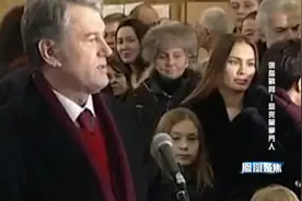 乌克兰第3任总统尤先科 身为美国女婿曾公开喊出“脱俄入欧”