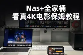 扫盲贴，简单4步，搞清NAS+苹果全家桶用法