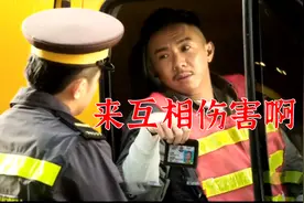 爆笑交警查车现场，我是特警，你敢开我罚单，我就告你妨碍公务视频封面