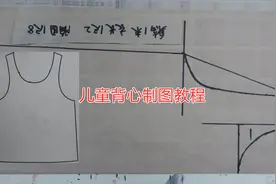 儿童背心的裁剪方法，简单易学，一看就会