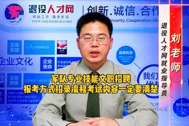 军队专业技能文职招聘，报考方式、招录流程、考试内容一定要清楚视频封面