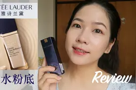 【Hello 33】雅诗兰黛 2018 新版沁水粉底液 | 带妆11小时实测