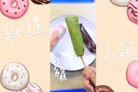 夏天巧克力融化了不用怕！一招教你轻松秒变棒冰