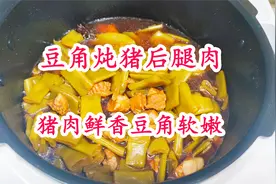 家常美食猪后腿肉炖豆角，猪肉鲜香豆角软嫩，我们家一周吃三次