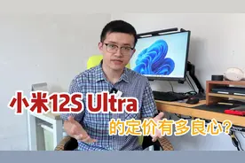 小米12S Ultra的定价有多良心？对比iPhone13硬件成本就能看出视频封面