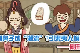 酷刑之《劓刑》：割鼻子成“潮流”？引得夷人纷纷效仿