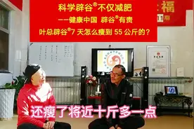 科学辟谷®不仅减肥——叶总辟谷®7天怎么瘦到55公斤的？