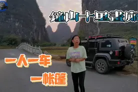 钟山十里画廊免票攻略，女司机独自在大山里驻车，最后害怕跑了视频封面