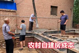 120平的农村自建房，打地基总共花费28000元，这个费用高吗视频封面