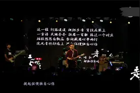 暗杠-《走歌人》现场版