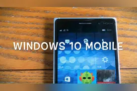 【补档】Windows 10 Mobile上手体验（2015年8月）视频封面