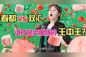 中国火腿肠大战，开山鼻祖春都卖到3毛一根，为何还能输给双汇?