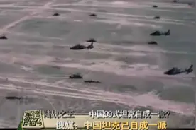 军情：我国造出新型坦克，坦克竟装上激光武器，无坚不摧视频封面