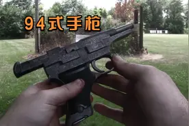 日本94式手枪：精度上乘，重量比大正14式轻，杀伤力极度凶残