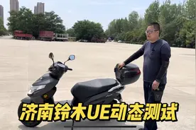 济南铃木UE125踏板 加速和刹车测试 超级芯最高车速93千米每小时视频封面