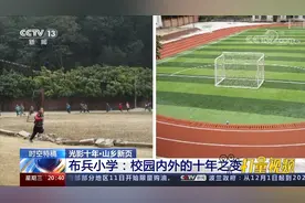 广西布兵小学：校园内外的十年之变|东方时空