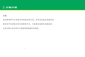 18剪映“分割”功能讲解