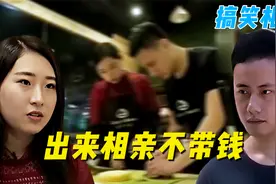30岁抠门男相亲太自恋，现场表演眼睛放电，纪录片视频封面