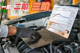 嫌汽车动力不够用，刷电脑一阶、二阶、三阶是啥意思？价格贵么？视频封面