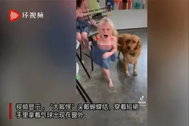 美国一对父母邀请“大脚怪”为6岁女儿庆祝生日 场面失控视频封面
