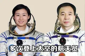 多次登上太空的航天员，刘洋两次、聂海胜三次，个个都是国之栋梁