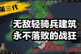 十字军之王3 CK3 教你建立无敌军队，战狂永不落败05