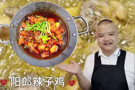 贵州美食 (阳朗辣子鸡) 贵州辣子鸡中的佼佼者 甘香软糯 简单易学
