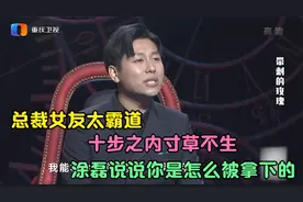 32岁“媒主持”拿下霸道女总裁，现场曝光妻子的收入，惊艳涂磊视频封面