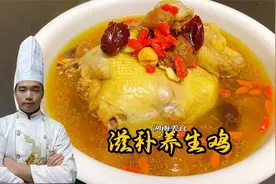1只土鸡加8种食材炖汤，汤鲜味美滋补养生，配方技巧大厨全分享！