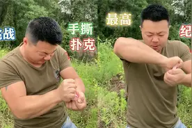 整副扑克韧性有多强？功夫小伙使尽平生之力挑战手撕扑克纪录视频封面