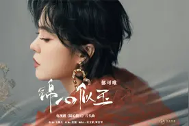 郁可唯《锦心似玉》（电视剧《锦心似玉》片头曲）视频封面