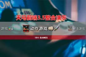 【PC】天马前端3.5版本演示 界面简洁游戏丰富 怀旧玩家不要错过