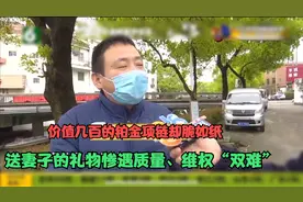 男子买铂金项链送妻子，结果戴2小时就断了，检测结果让他傻眼视频封面