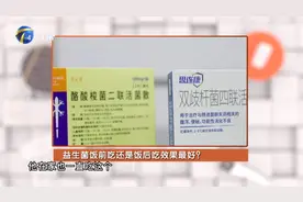 益生菌作用各不同，怎么吃效果好，饭前还是饭后吃有讲究