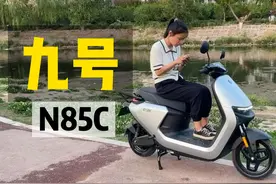 九号电动车N85C购车日记，续航96KM，72V23A石墨烯电池，价格3800