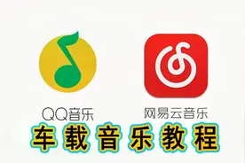 适合电脑新手如何自制车载音乐U盘，下音乐放车里听