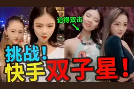 尬的头皮发麻！挑战土味快手双子星语录合集，UP主已尬疯！视频封面