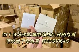 乐视的遗产也挺香，收货一批乐视随身看，当废品收回来的全新塑封视频封面