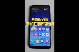 2021年5月11日安卓手机如何设置手机的日期和时间视频封面