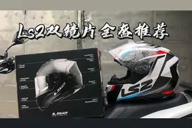 ls2双镜片全盔推荐