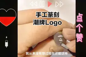 手工篆刻潮牌Logo，AAPE, BAPE