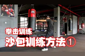 拳击训练中最有效的就是打沙包，教你一招初学者击打技巧