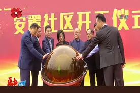 长安区：大居安村棚改安置社区开工，900多户村民将住进新社区视频封面