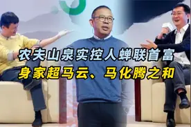 农夫山泉实控人蝉联首富，身家超马云、马化腾之和