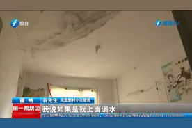 天花板漏水十多年   上下楼邻居起纠纷视频封面