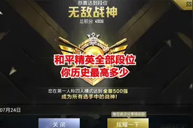和平精英全部段位，你历史最高多少